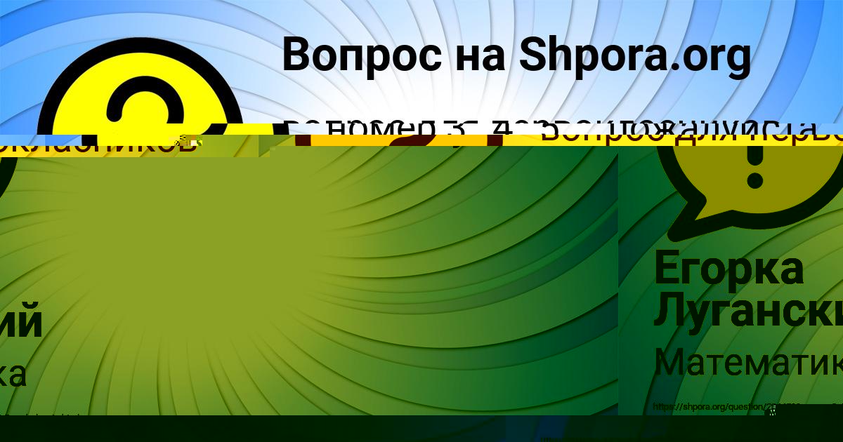 Картинка с текстом вопроса от пользователя МАРЬЯНА ЛЬВОВА