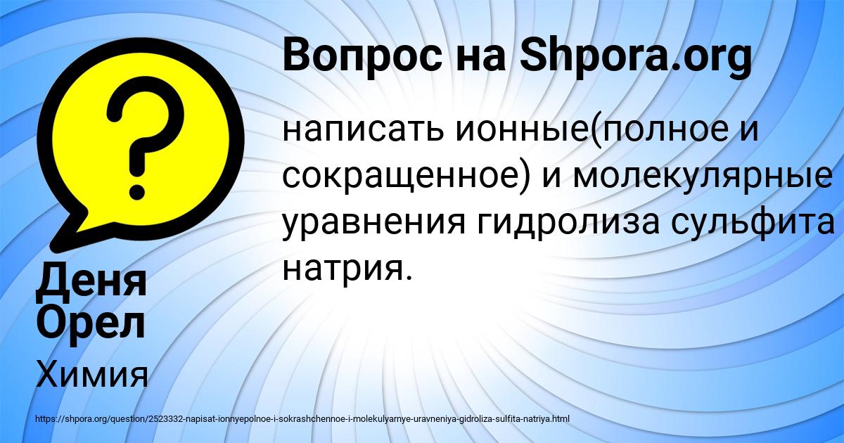 Картинка с текстом вопроса от пользователя Деня Орел