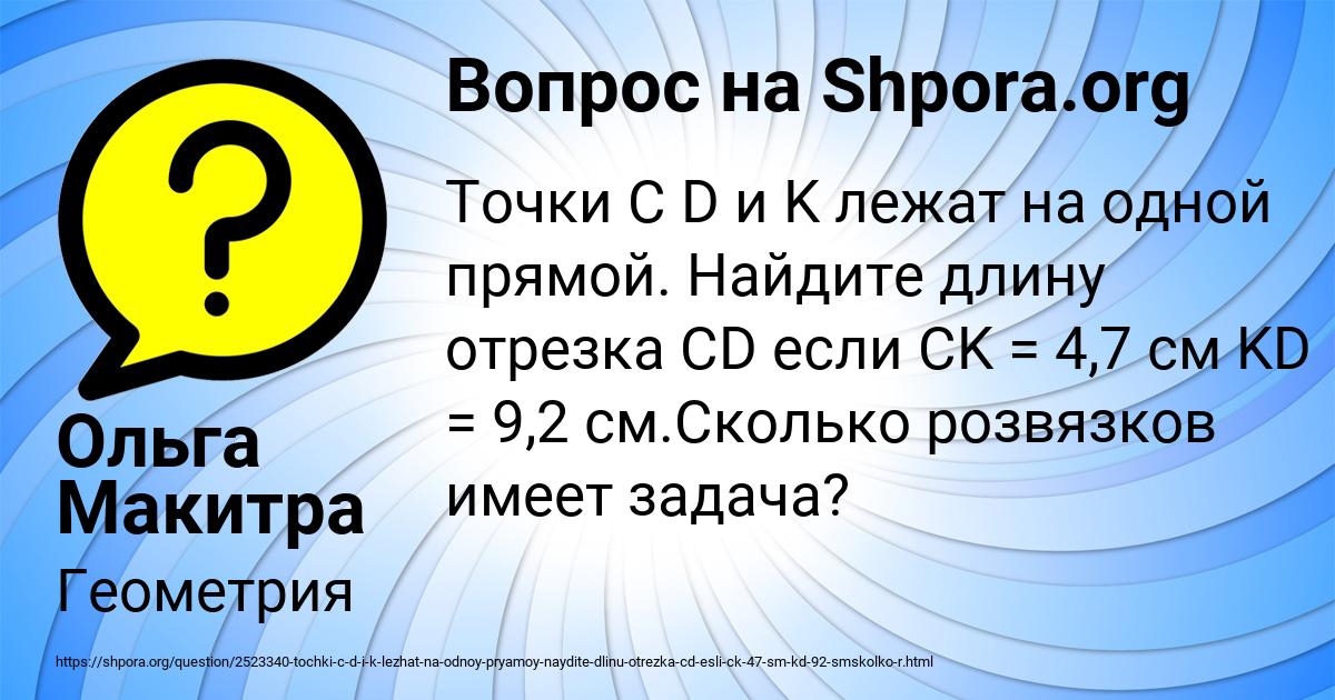 Картинка с текстом вопроса от пользователя Ольга Макитра