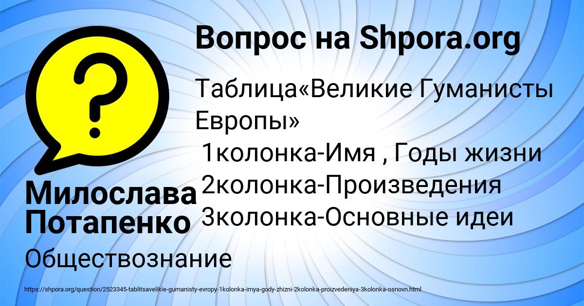 Картинка с текстом вопроса от пользователя Милослава Потапенко