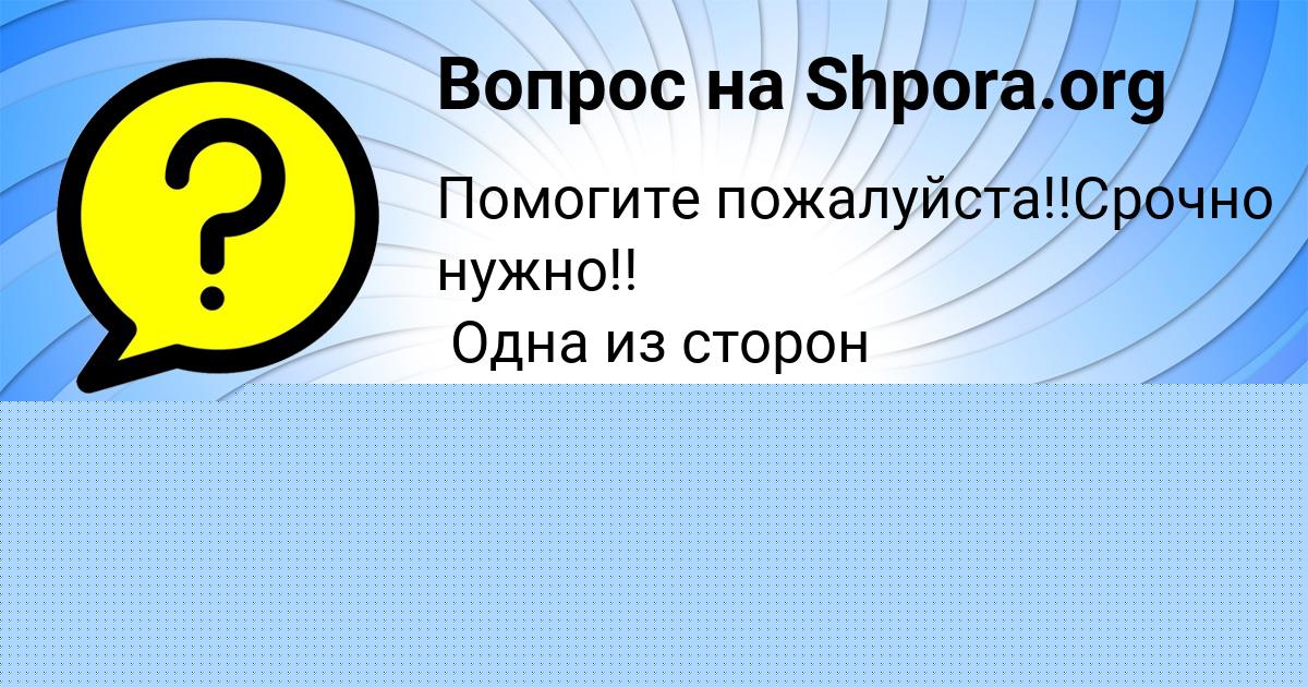 Картинка с текстом вопроса от пользователя MILENA LAGODA