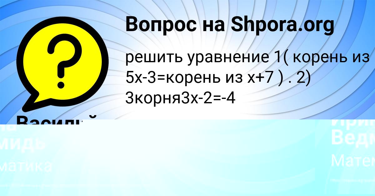 Картинка с текстом вопроса от пользователя Василий Макитра