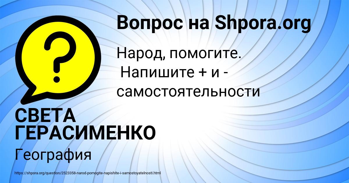 Картинка с текстом вопроса от пользователя СВЕТА ГЕРАСИМЕНКО