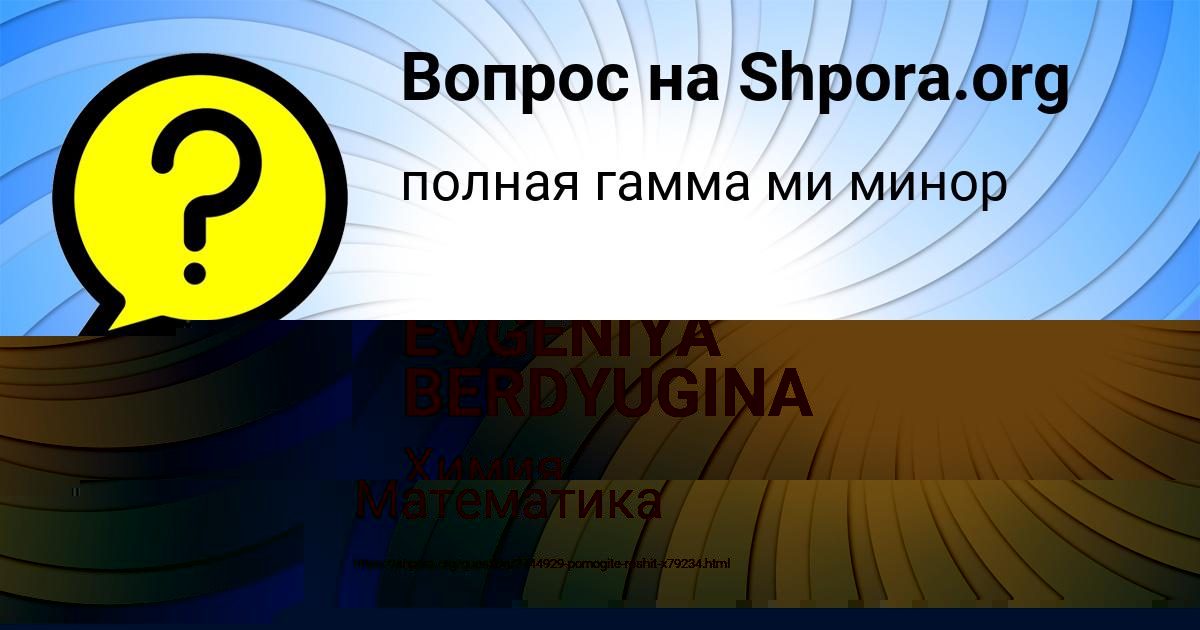 Картинка с текстом вопроса от пользователя EVGENIYA BERDYUGINA