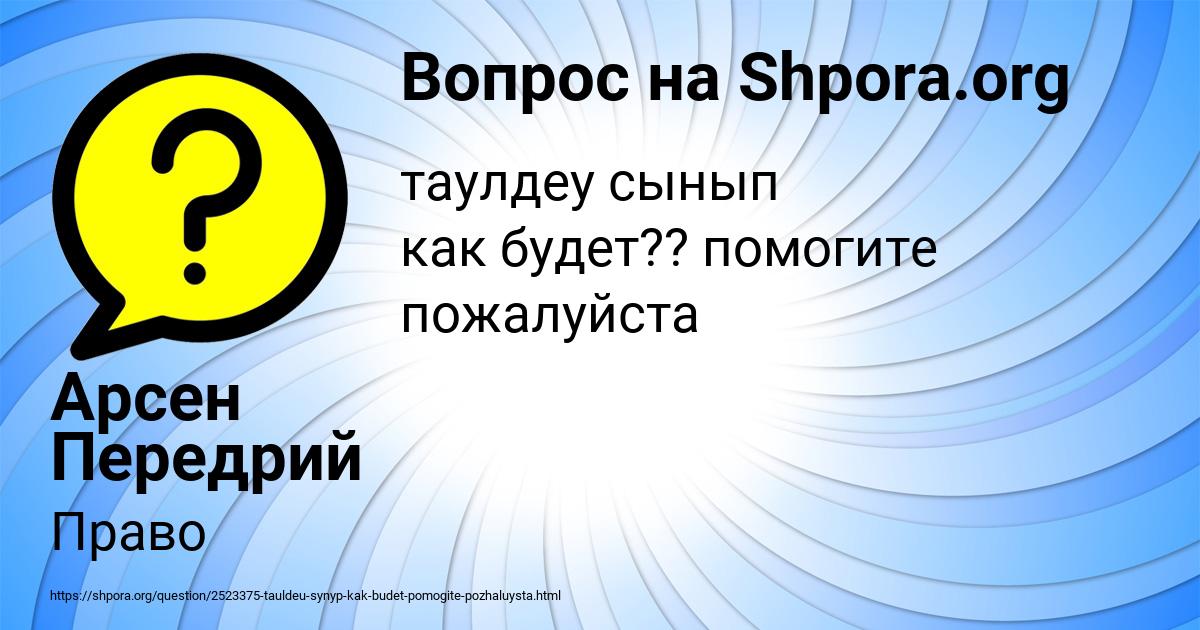 Картинка с текстом вопроса от пользователя Арсен Передрий
