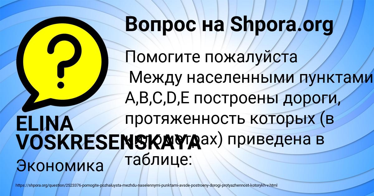 Картинка с текстом вопроса от пользователя ELINA VOSKRESENSKAYA