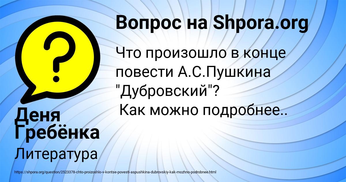 Картинка с текстом вопроса от пользователя Деня Гребёнка