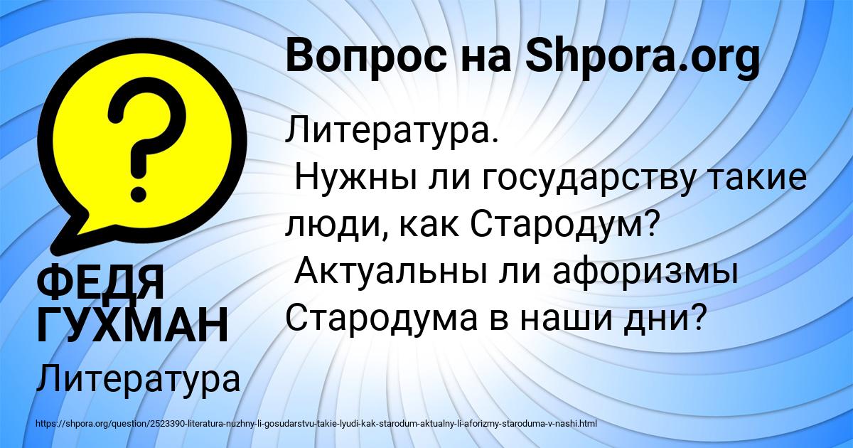 Картинка с текстом вопроса от пользователя ФЕДЯ ГУХМАН