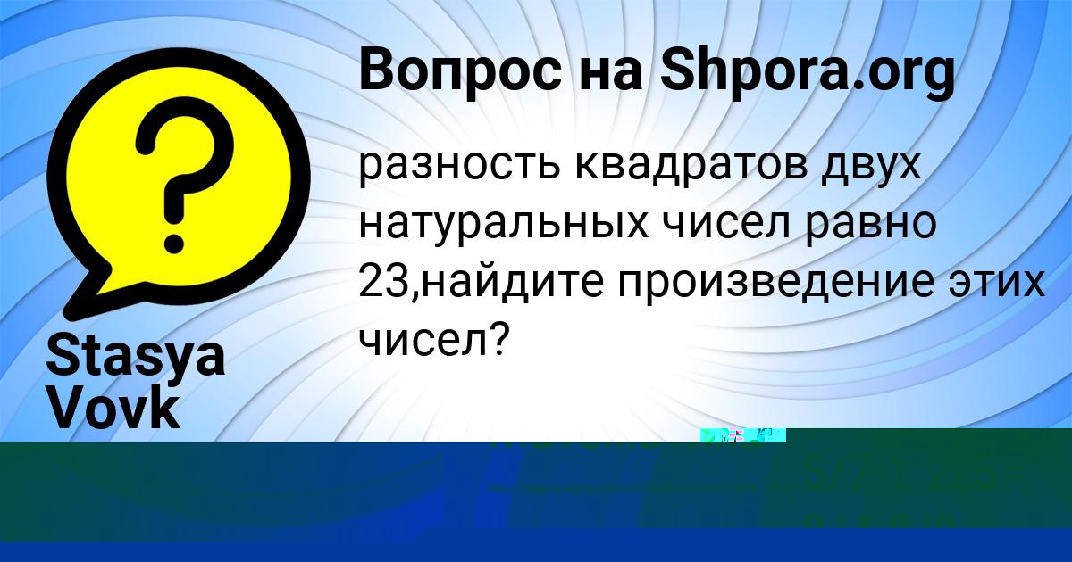 Картинка с текстом вопроса от пользователя Stasya Vovk