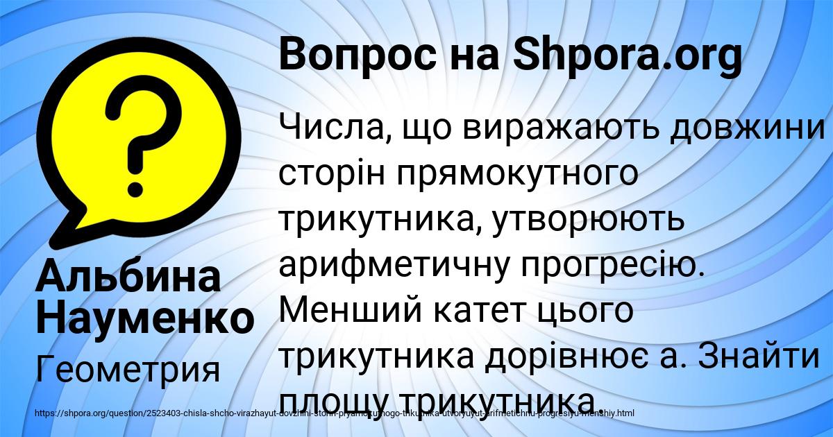Картинка с текстом вопроса от пользователя Альбина Науменко