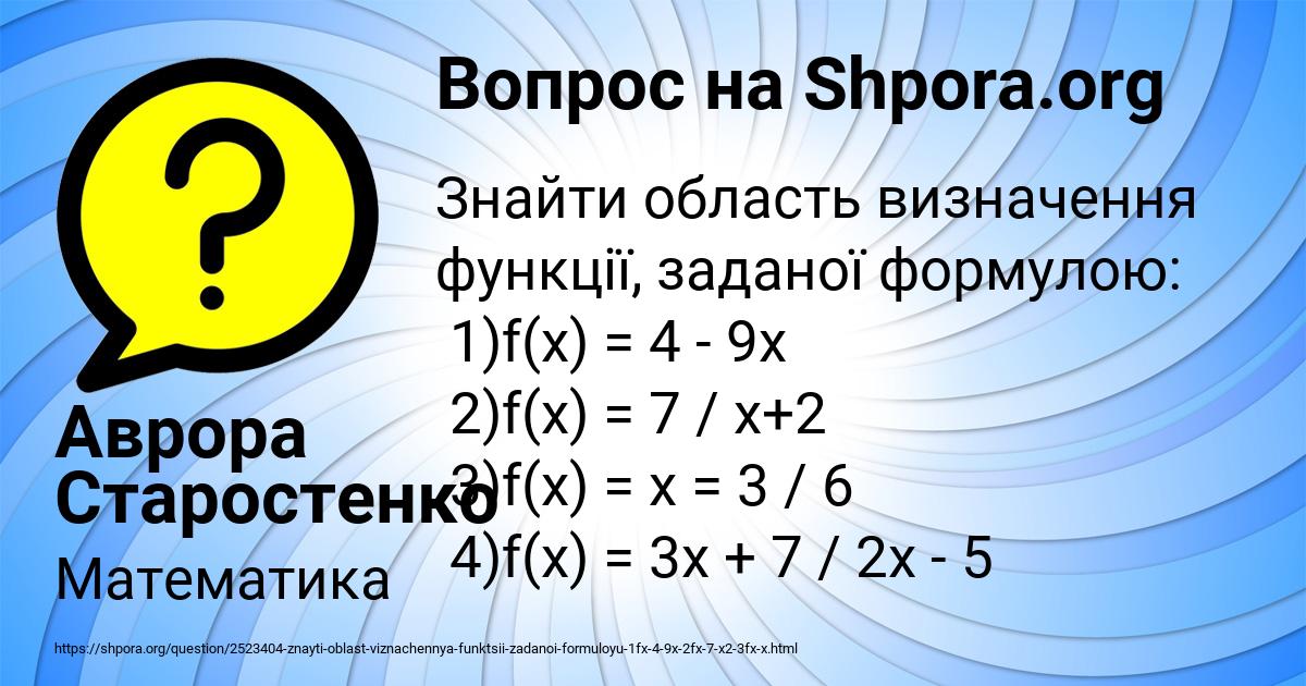 Картинка с текстом вопроса от пользователя Аврора Старостенко