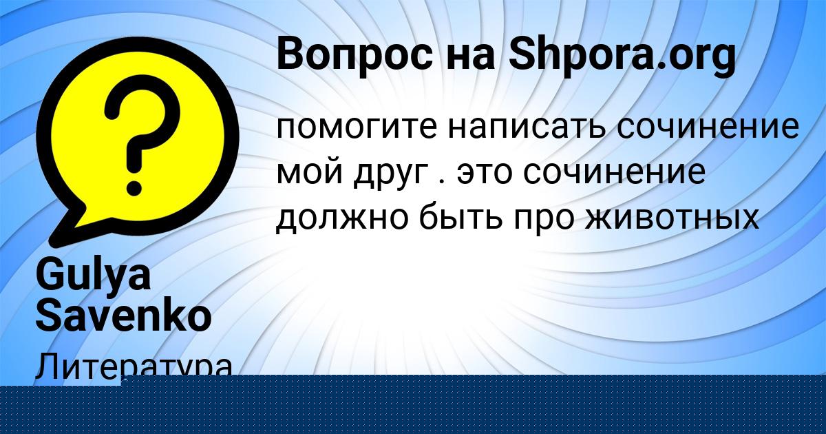 Картинка с текстом вопроса от пользователя Амина Козлова