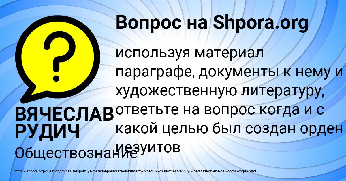Картинка с текстом вопроса от пользователя ВЯЧЕСЛАВ РУДИЧ