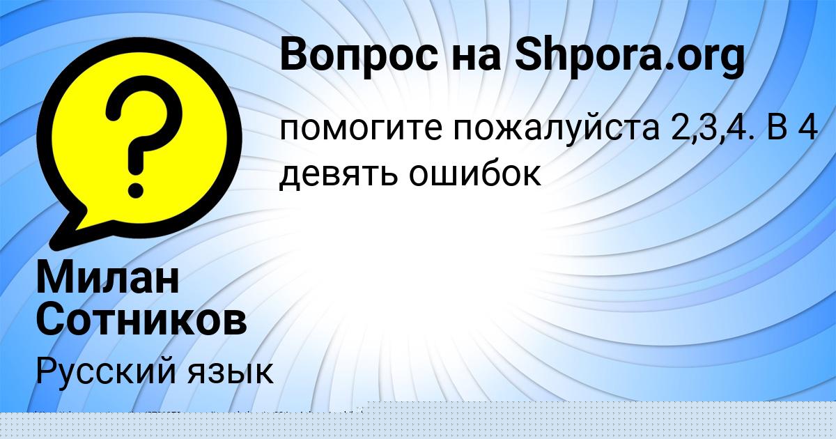 Картинка с текстом вопроса от пользователя Наталья Красильникова