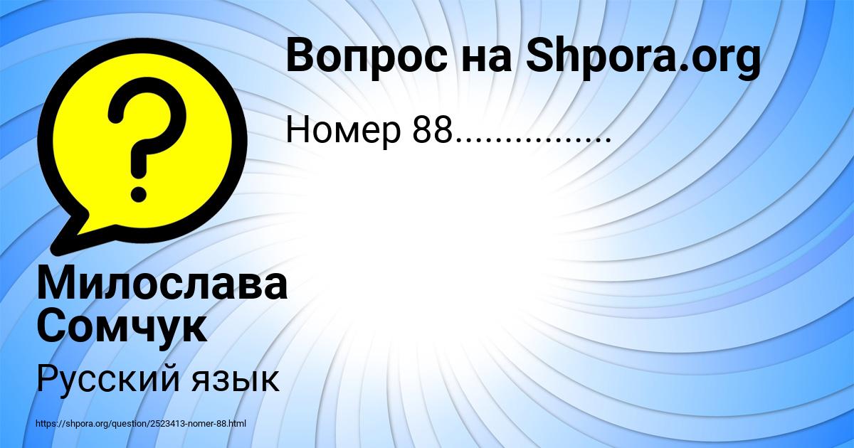 Картинка с текстом вопроса от пользователя Милослава Сомчук