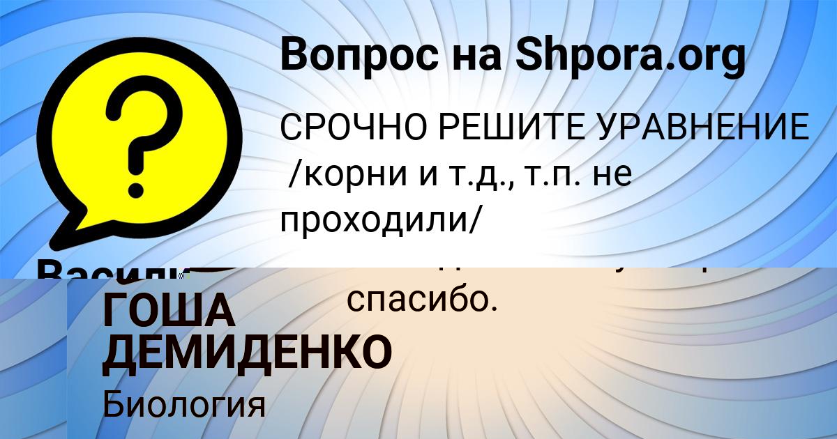 Картинка с текстом вопроса от пользователя Василиса Капустина