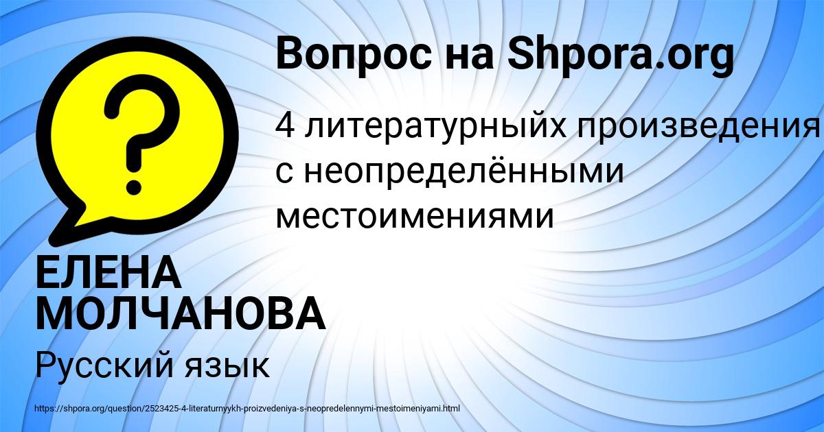 Картинка с текстом вопроса от пользователя ЕЛЕНА МОЛЧАНОВА