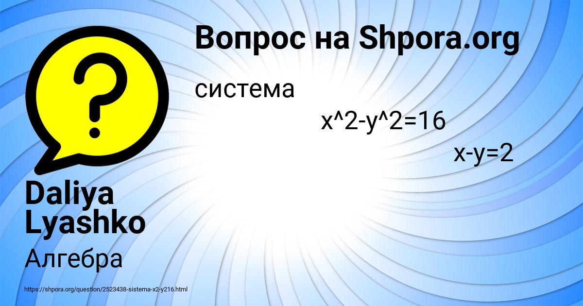 Картинка с текстом вопроса от пользователя Daliya Lyashko