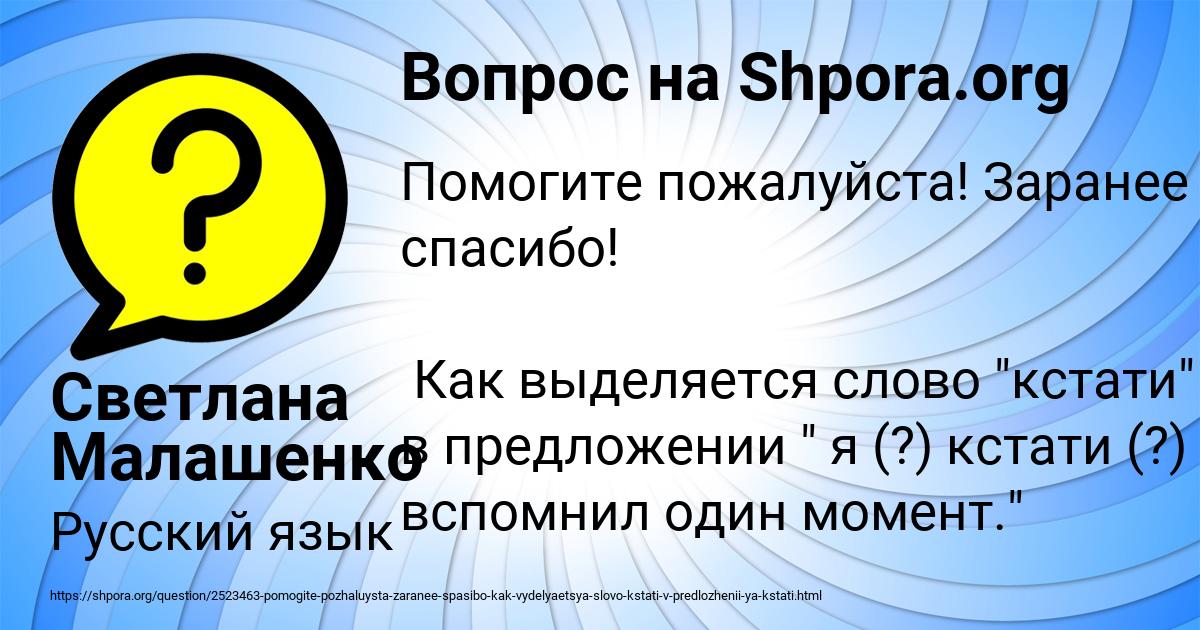 Картинка с текстом вопроса от пользователя Светлана Малашенко