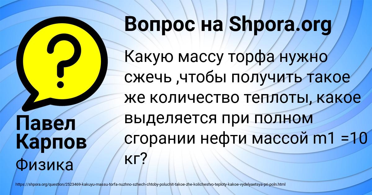Картинка с текстом вопроса от пользователя Павел Карпов