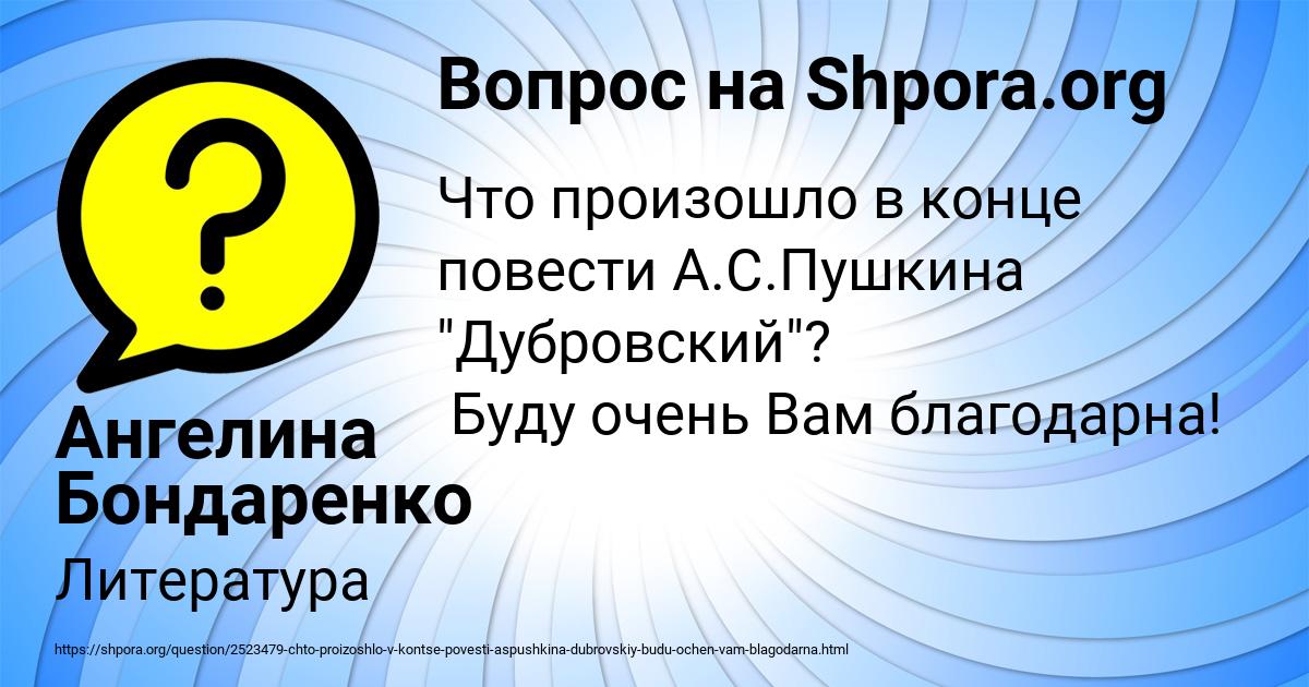 Картинка с текстом вопроса от пользователя Ангелина Бондаренко