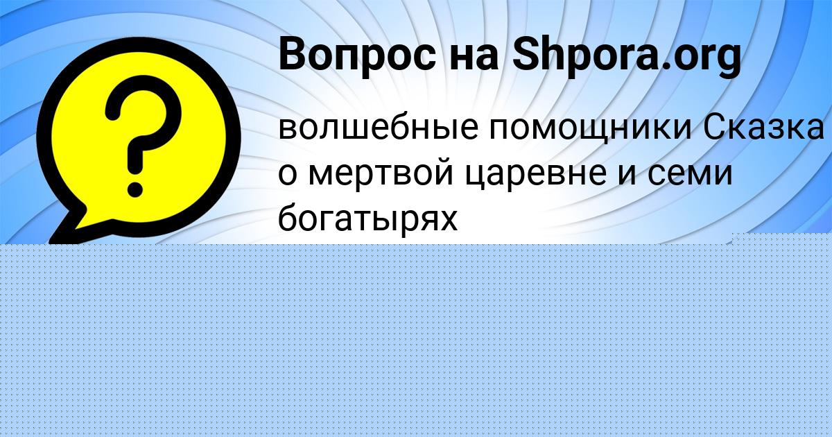 Картинка с текстом вопроса от пользователя Тахмина Коваль