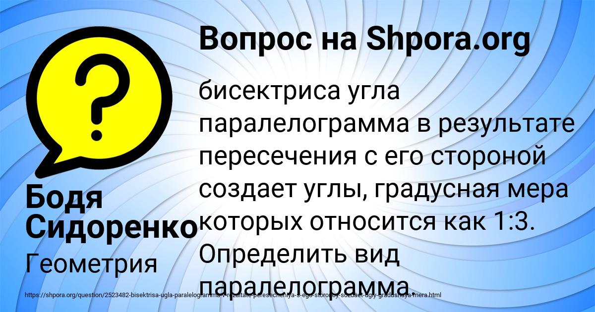 Картинка с текстом вопроса от пользователя Бодя Сидоренко