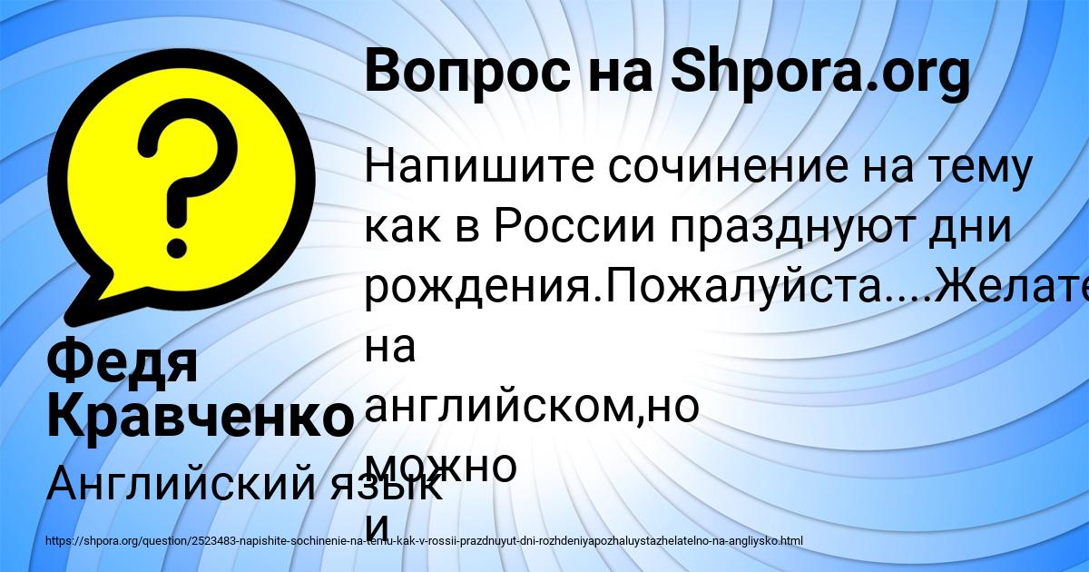 Картинка с текстом вопроса от пользователя Федя Кравченко