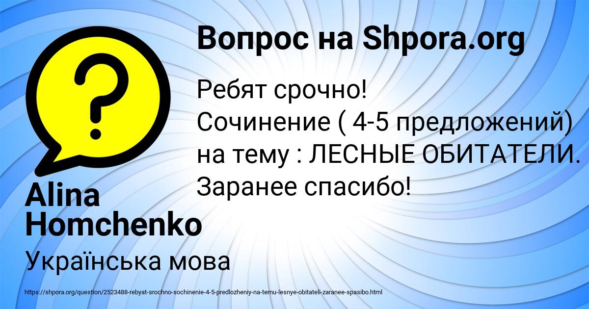 Картинка с текстом вопроса от пользователя Alina Homchenko