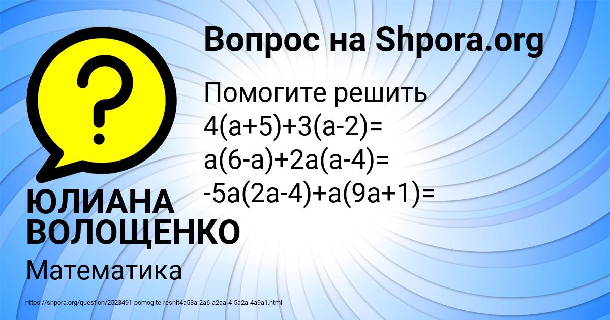 Картинка с текстом вопроса от пользователя ЮЛИАНА ВОЛОЩЕНКО