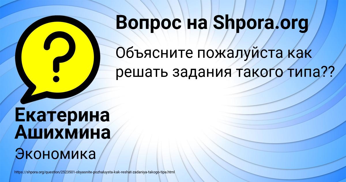 Картинка с текстом вопроса от пользователя Екатерина Ашихмина
