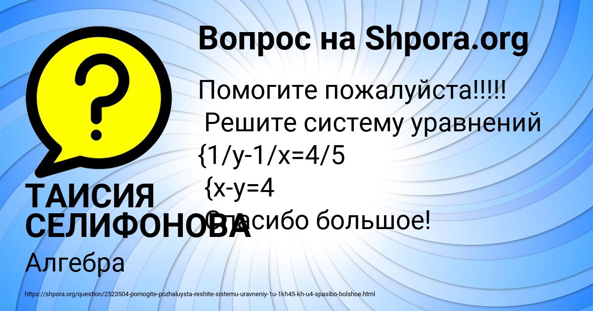 Картинка с текстом вопроса от пользователя ТАИСИЯ СЕЛИФОНОВА
