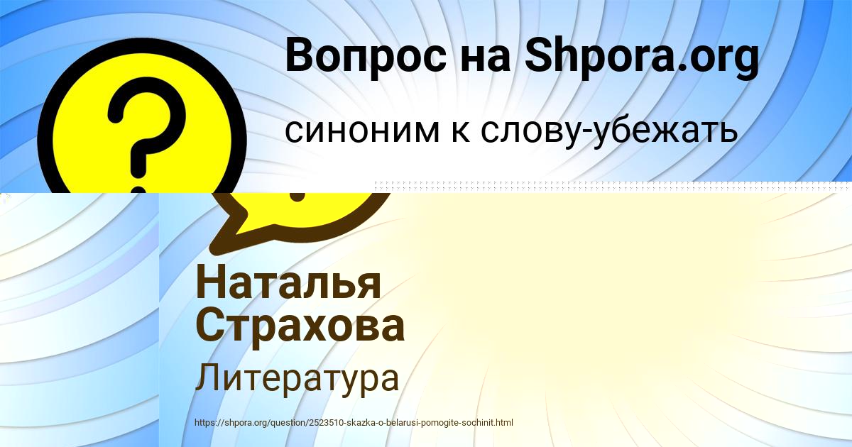 Картинка с текстом вопроса от пользователя Наталья Страхова
