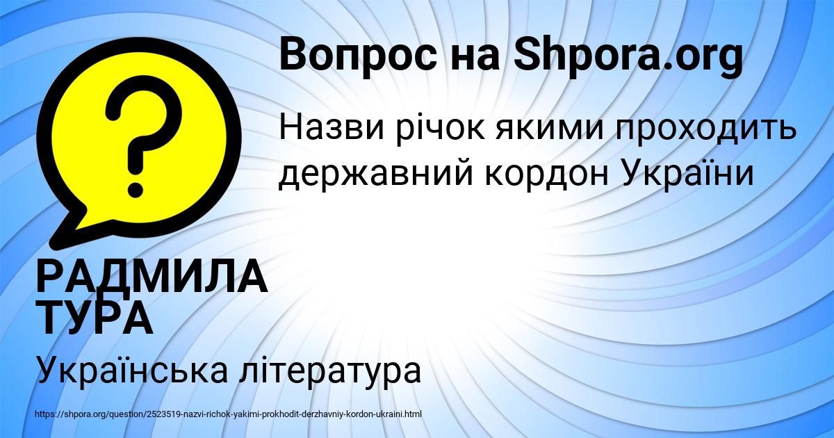 Картинка с текстом вопроса от пользователя РАДМИЛА ТУРА