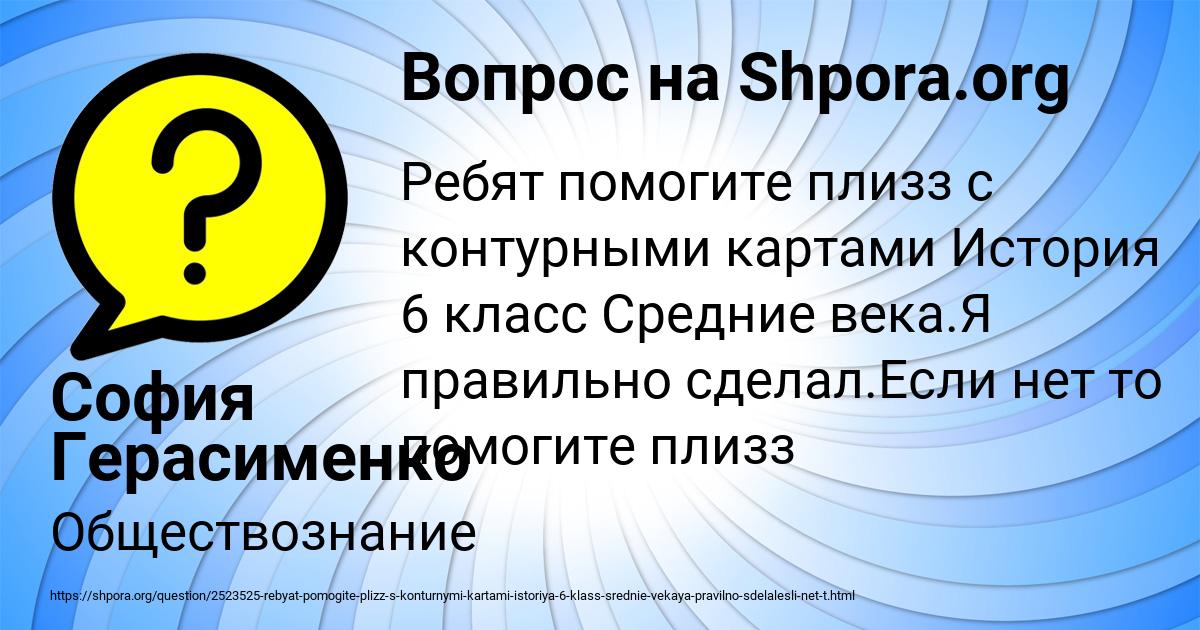 Картинка с текстом вопроса от пользователя София Герасименко