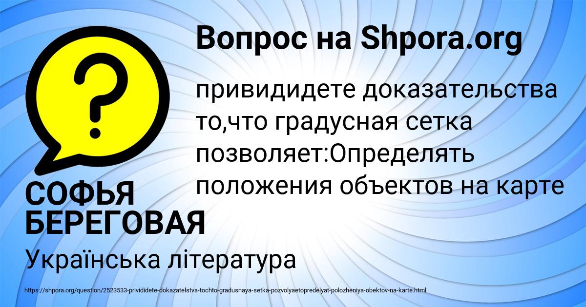 Картинка с текстом вопроса от пользователя СОФЬЯ БЕРЕГОВАЯ