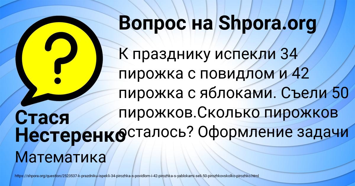 Картинка с текстом вопроса от пользователя Стася Нестеренко