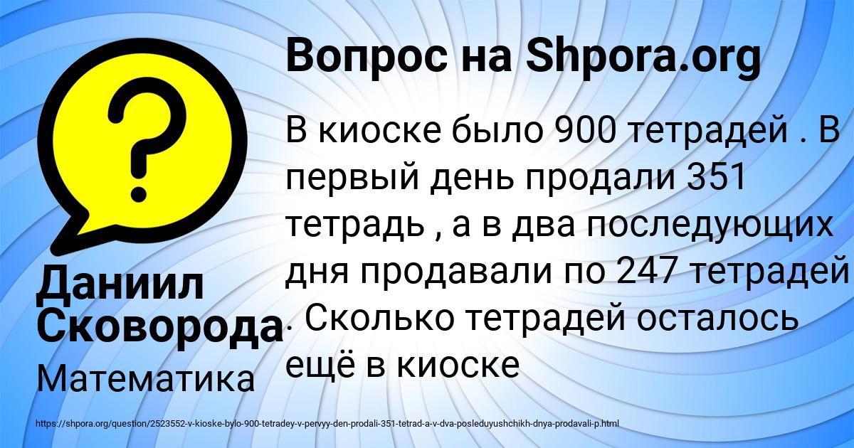 Картинка с текстом вопроса от пользователя Даниил Сковорода