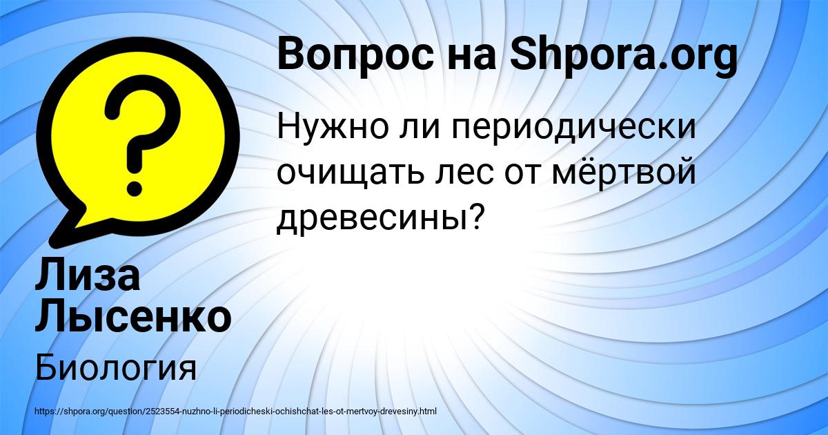 Картинка с текстом вопроса от пользователя Лиза Лысенко
