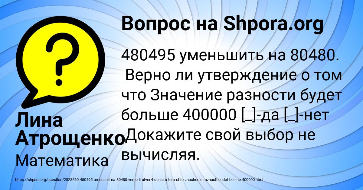 Картинка с текстом вопроса от пользователя Лина Атрощенко