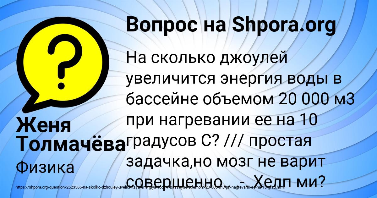 Картинка с текстом вопроса от пользователя Женя Толмачёва