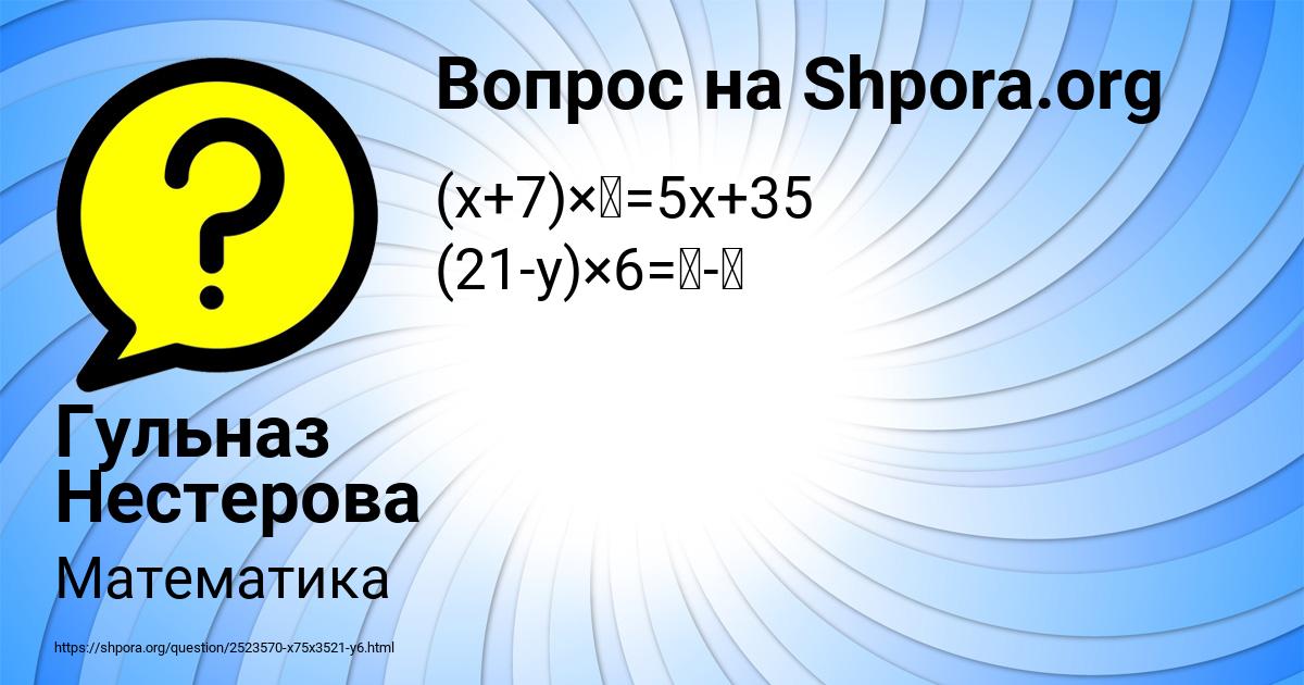 Картинка с текстом вопроса от пользователя Гульназ Нестерова