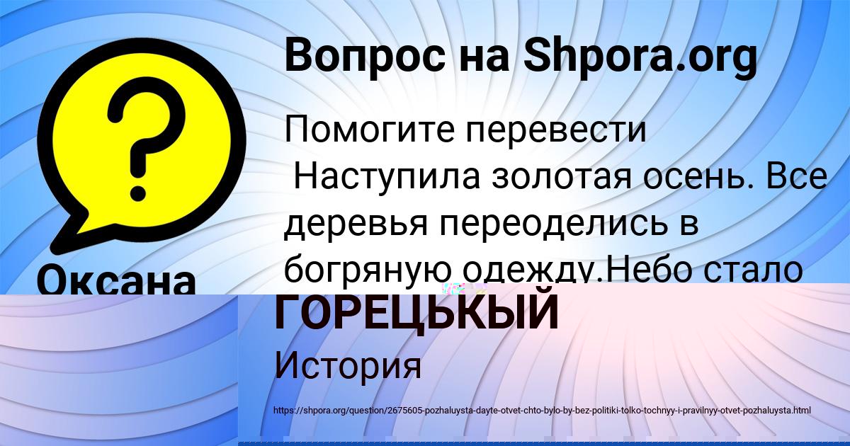 Картинка с текстом вопроса от пользователя Оксана Плехова