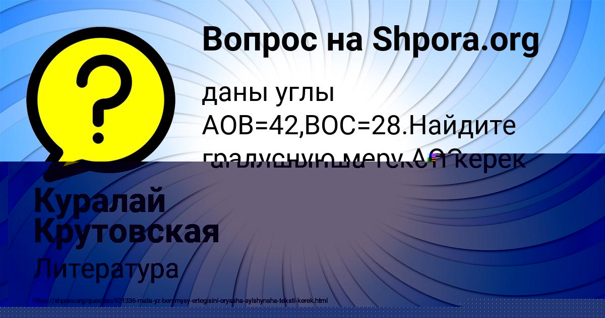 Картинка с текстом вопроса от пользователя Рузана Орешкина
