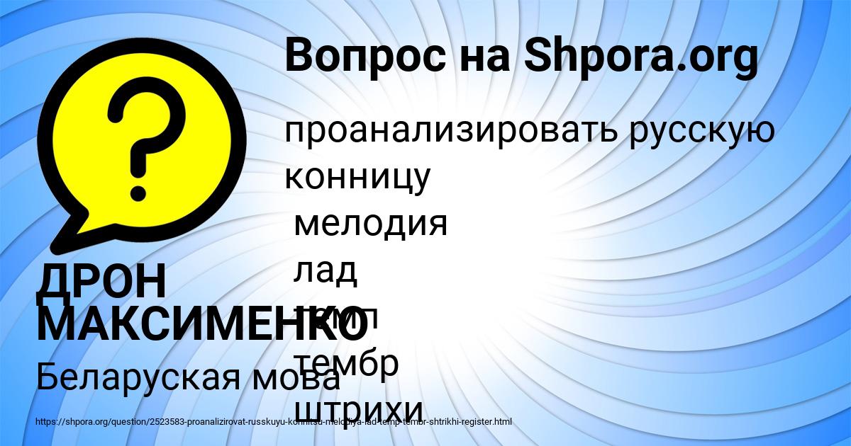 Картинка с текстом вопроса от пользователя ДРОН МАКСИМЕНКО