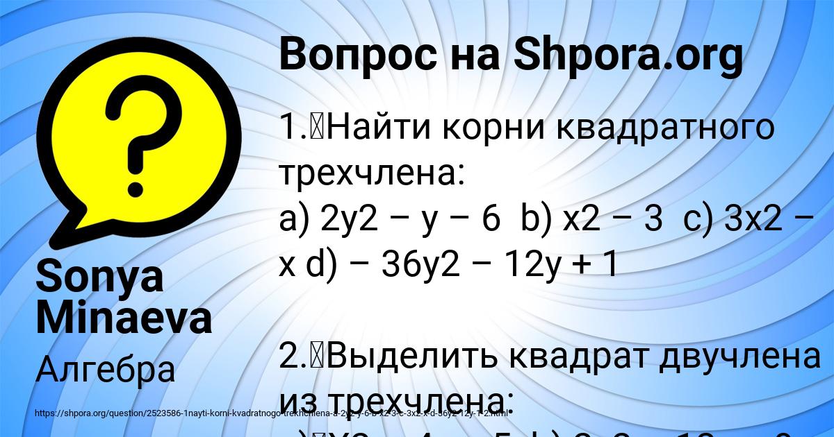 Картинка с текстом вопроса от пользователя Sonya Minaeva