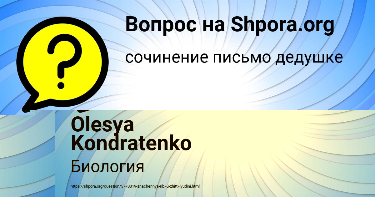 Картинка с текстом вопроса от пользователя Елена Ломова