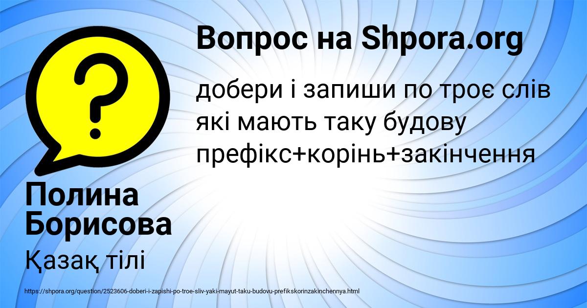 Картинка с текстом вопроса от пользователя Полина Борисова