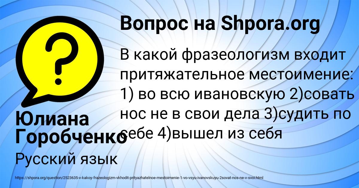 Картинка с текстом вопроса от пользователя Юлиана Горобченко