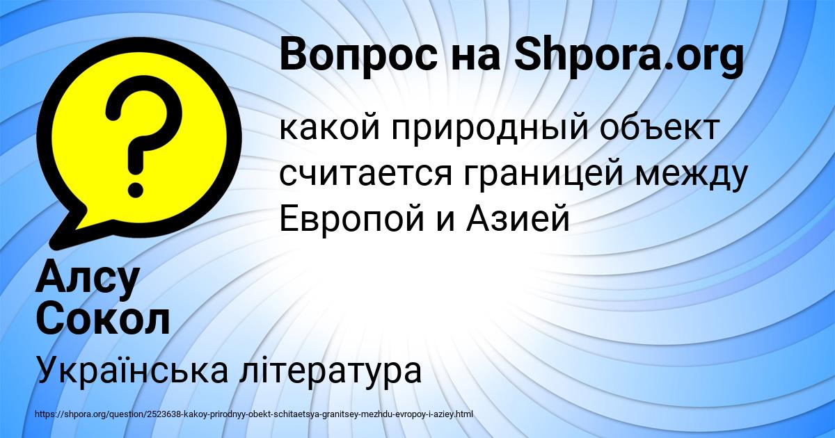 Картинка с текстом вопроса от пользователя Алсу Сокол